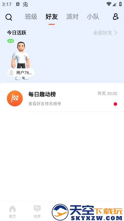 天天跳绳