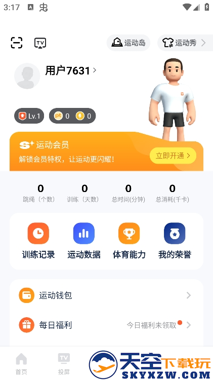 天天跳绳
