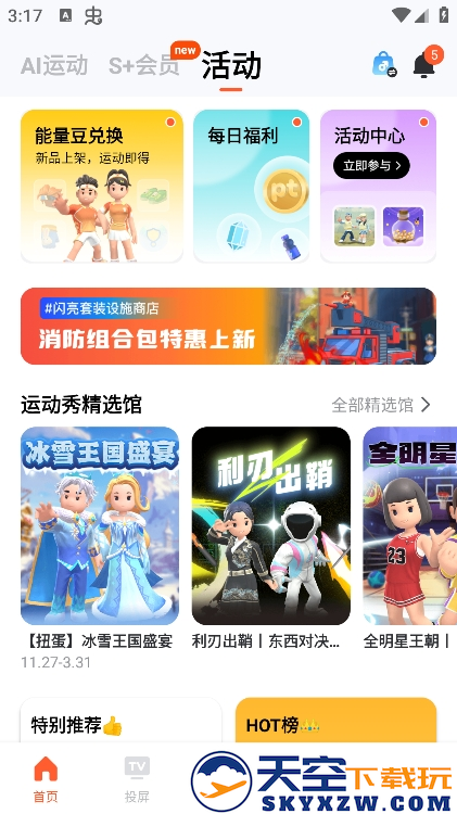 天天跳绳