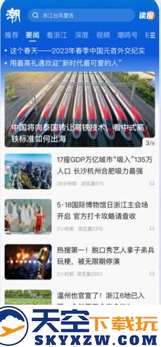 潮新闻客户端官方下载