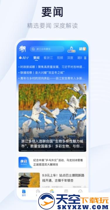潮新闻客户端