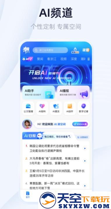 潮新闻客户端