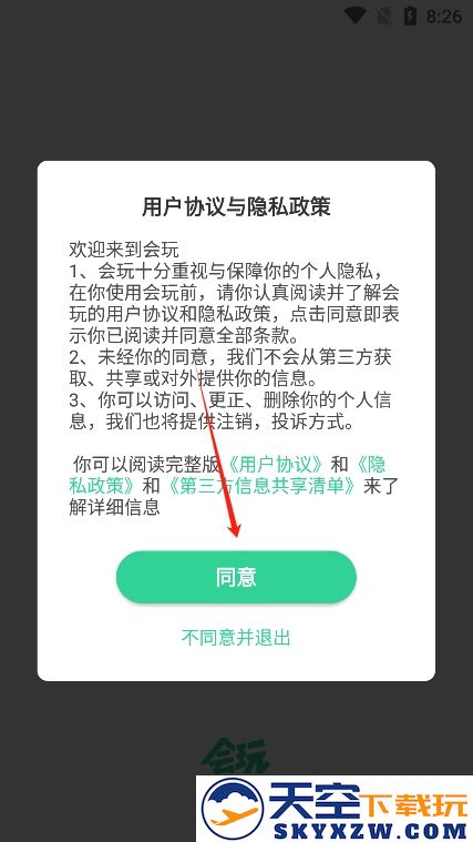 会玩游戏盒子app下载2024最新版