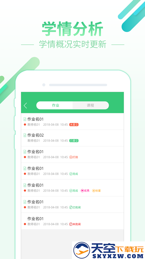 智慧树大学生新版本(知到)