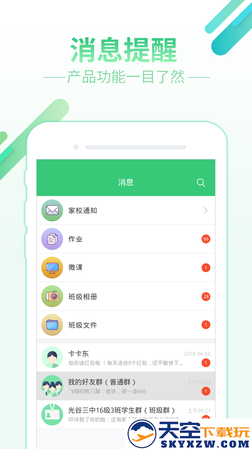 智慧树大学生新版本(知到)