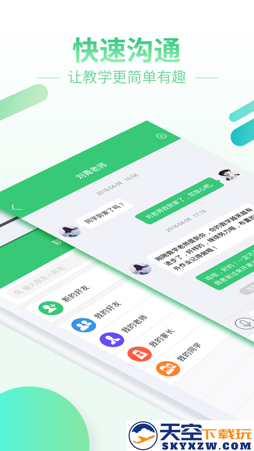 智慧树大学生新版本(知到)