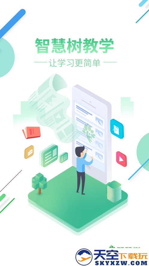 智慧树大学生新版本(知到)