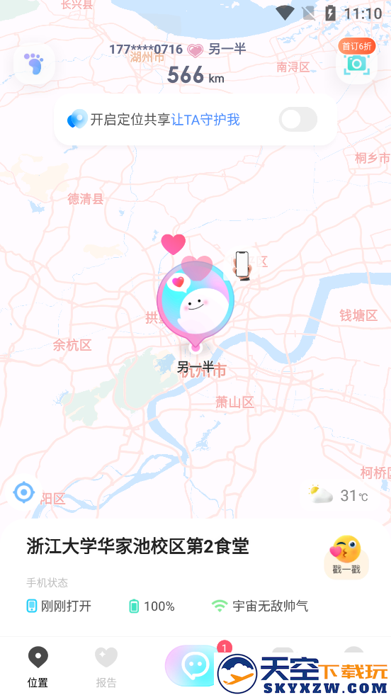 Bind情侣定位app