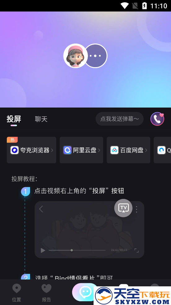 Bind情侣定位app