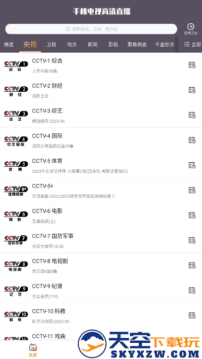 手机电视高清直播app2025