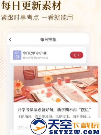 纸条作文app官方最新版下载