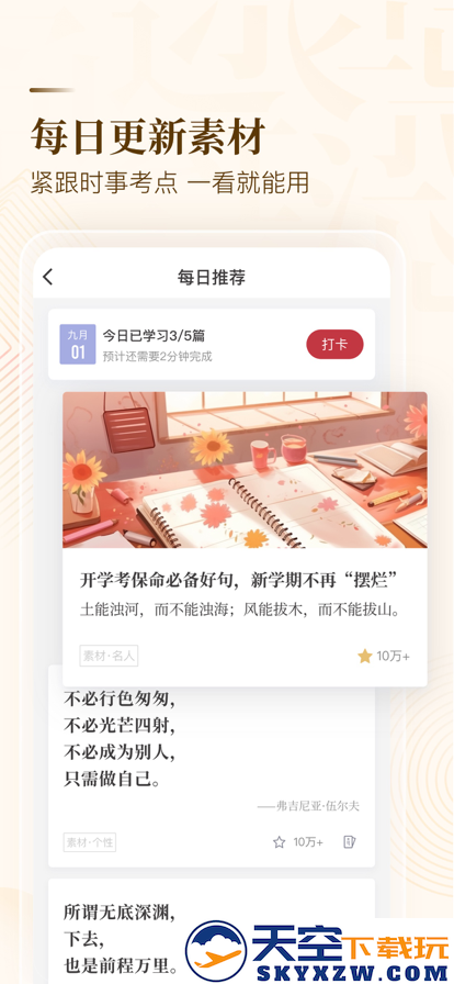 纸条作文app