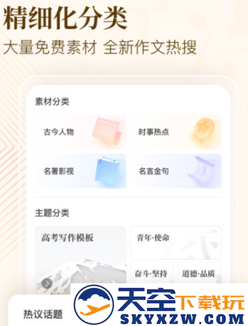 纸条作文app官方最新版下载