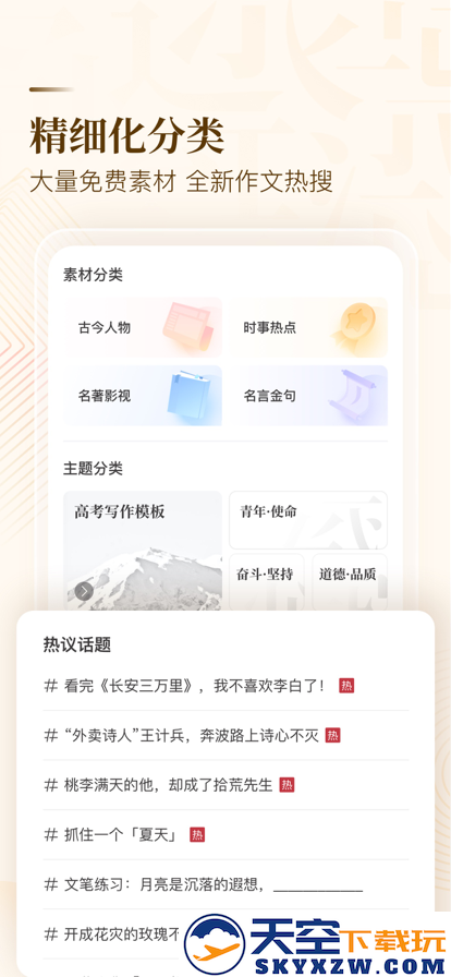 纸条作文app