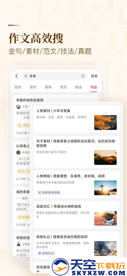 纸条作文app