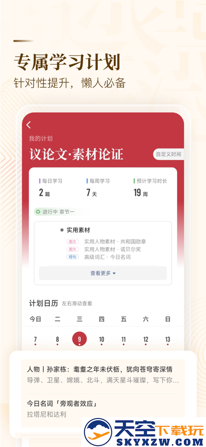 纸条作文app