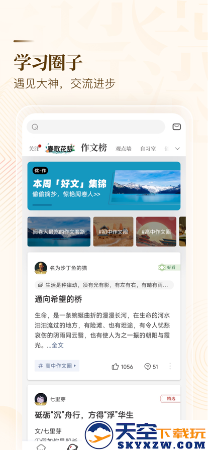 纸条作文app