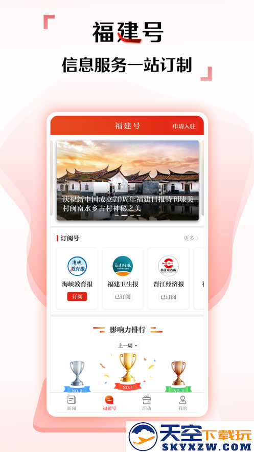 新福建app