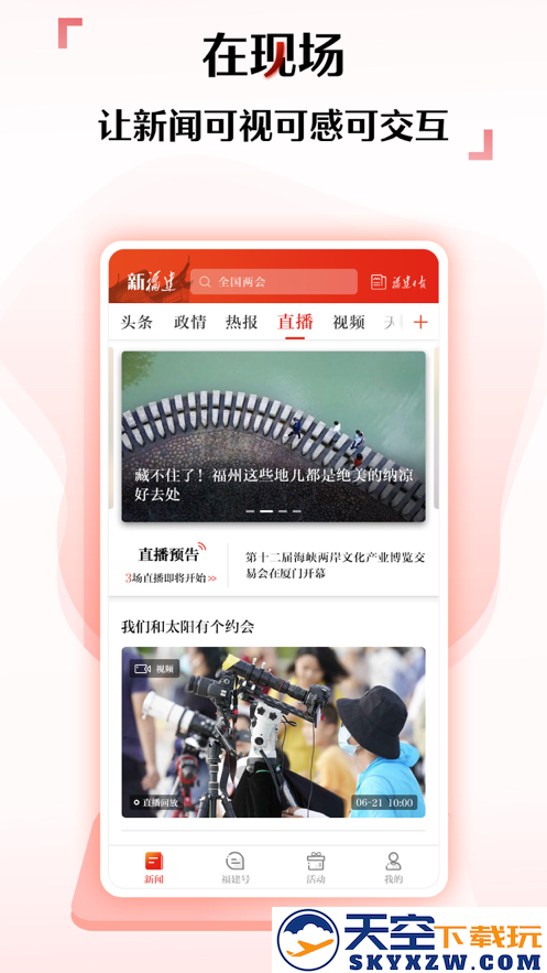 新福建app