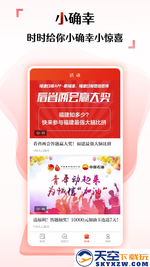 新福建app