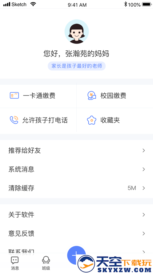 讯达安app