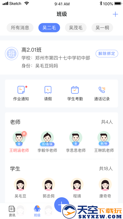 讯达安app