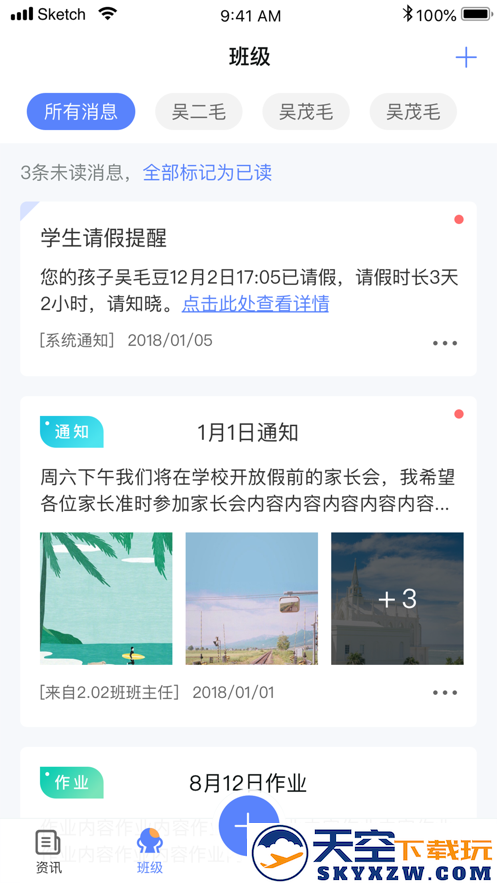 讯达安app