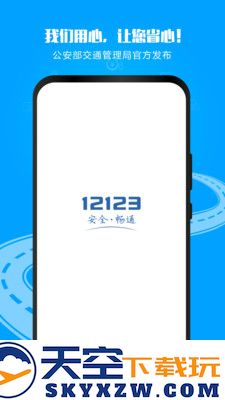 交管12123随手拍奖励app