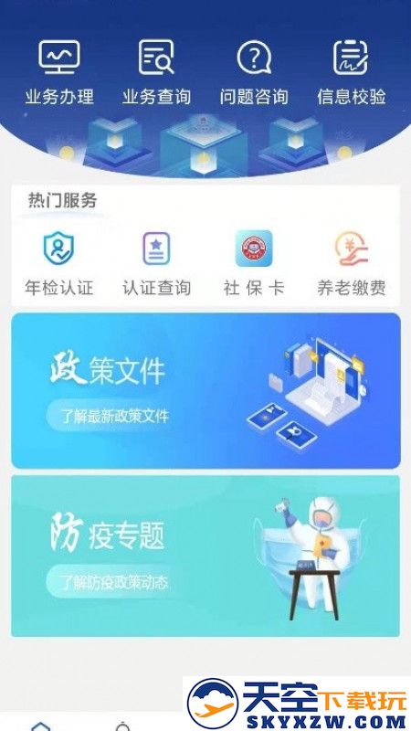陕西养老保险app年检认证安装