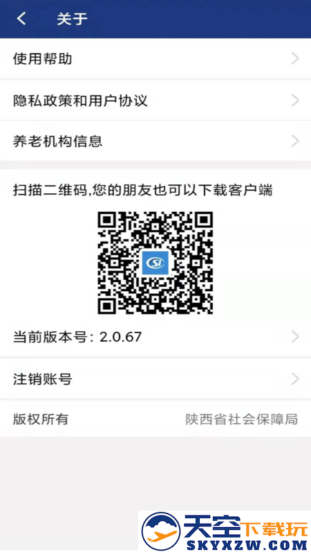 陕西养老保险app年检认证安装