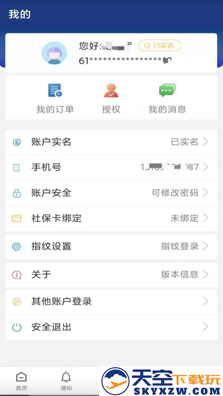 陕西养老保险app年检认证安装