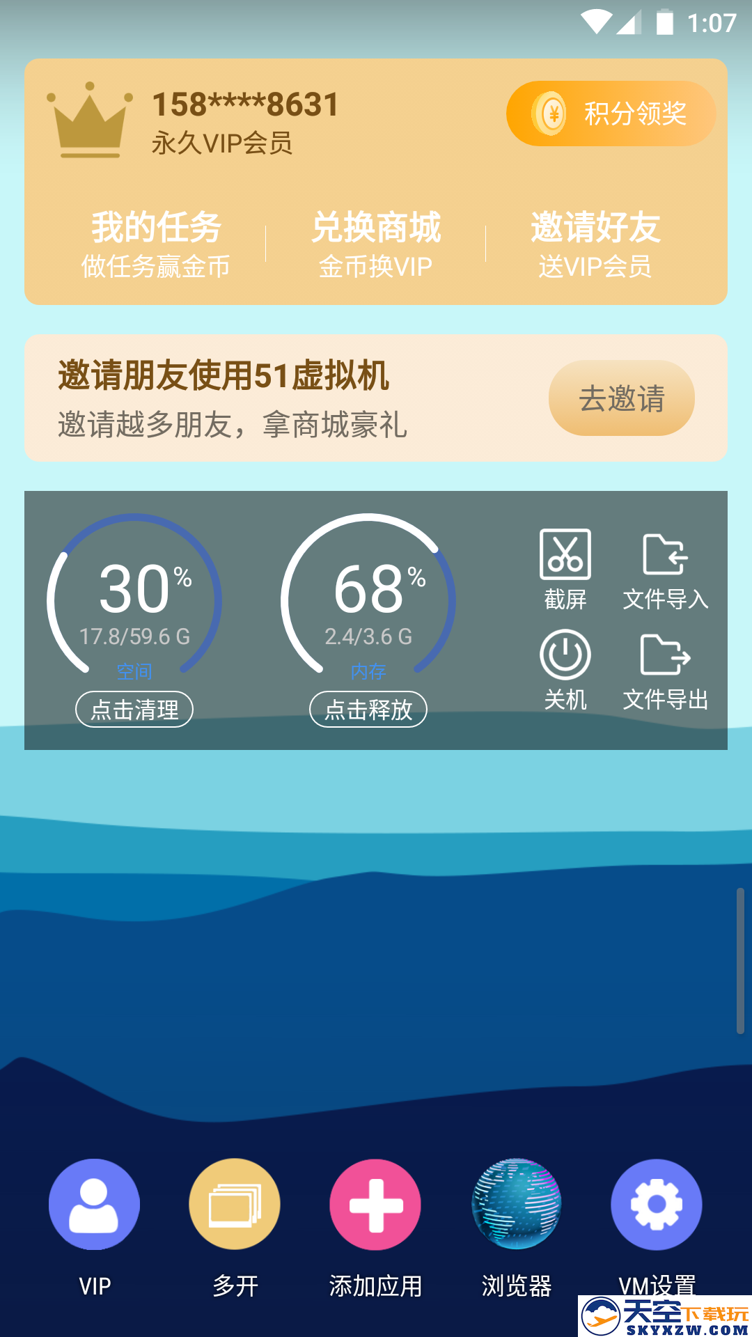 51虚拟机32版本