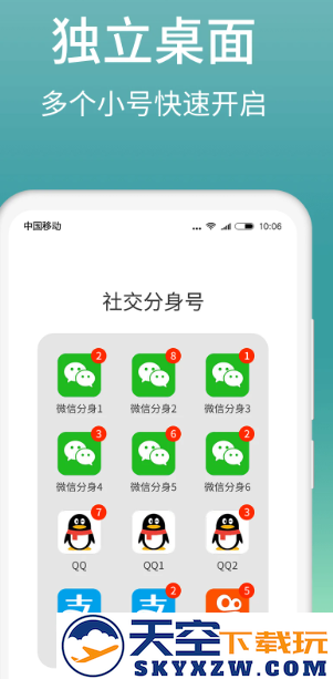 微分身版(改名微分身宝)下载安卓版