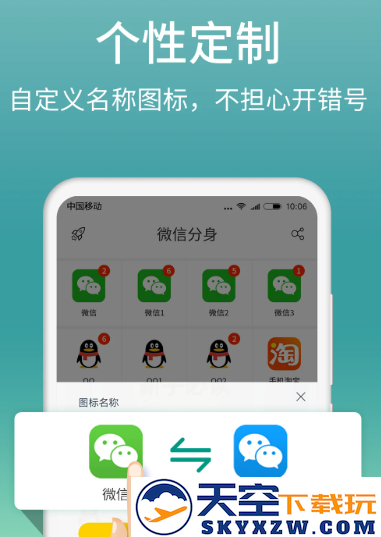 微分身版(改名微分身宝)下载安卓版