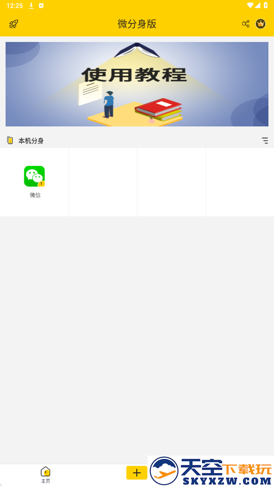 微分身版(改名微分身宝)下载安卓版