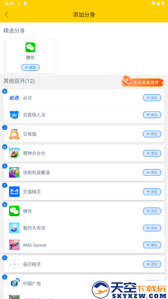 微分身版(改名微分身宝)下载安卓版