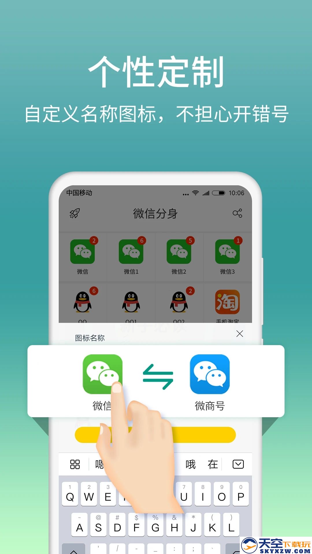 微分身版(改名微分身宝)
