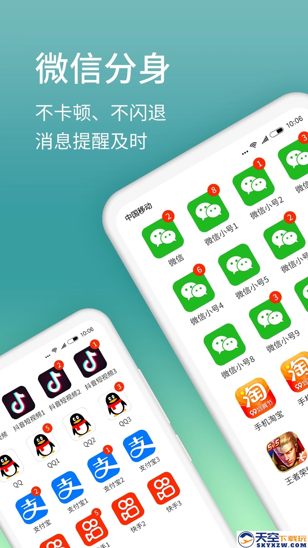 微分身版(改名微分身宝)