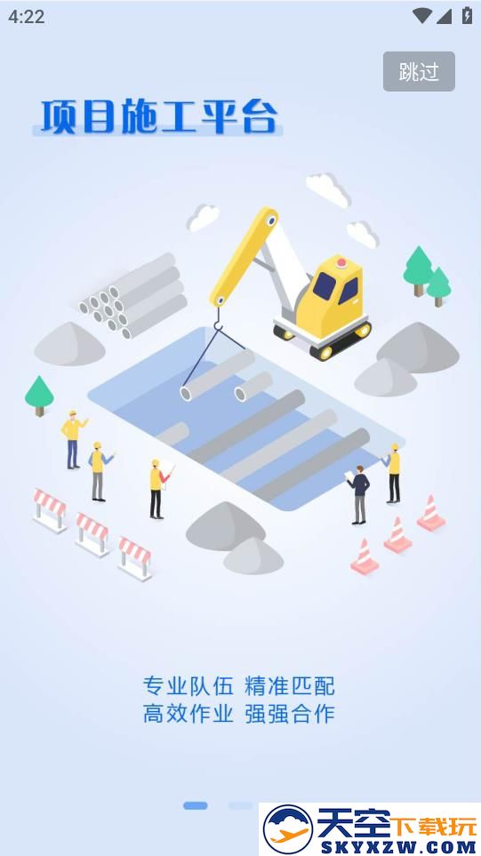 工建宝app