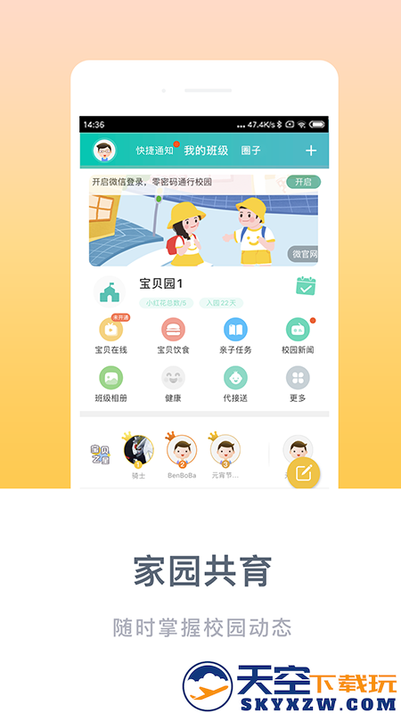 掌心宝贝家长版app2025