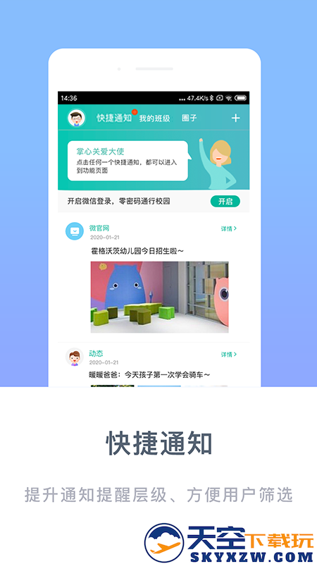 掌心宝贝家长版app2025