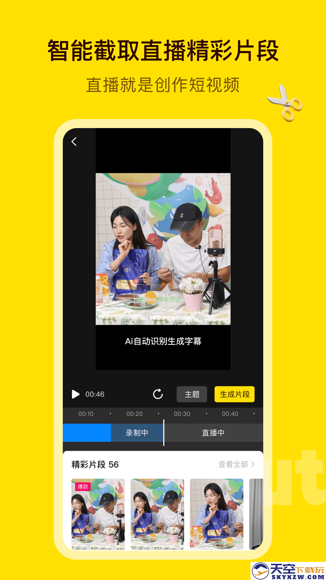 妙推(改名闪剪)