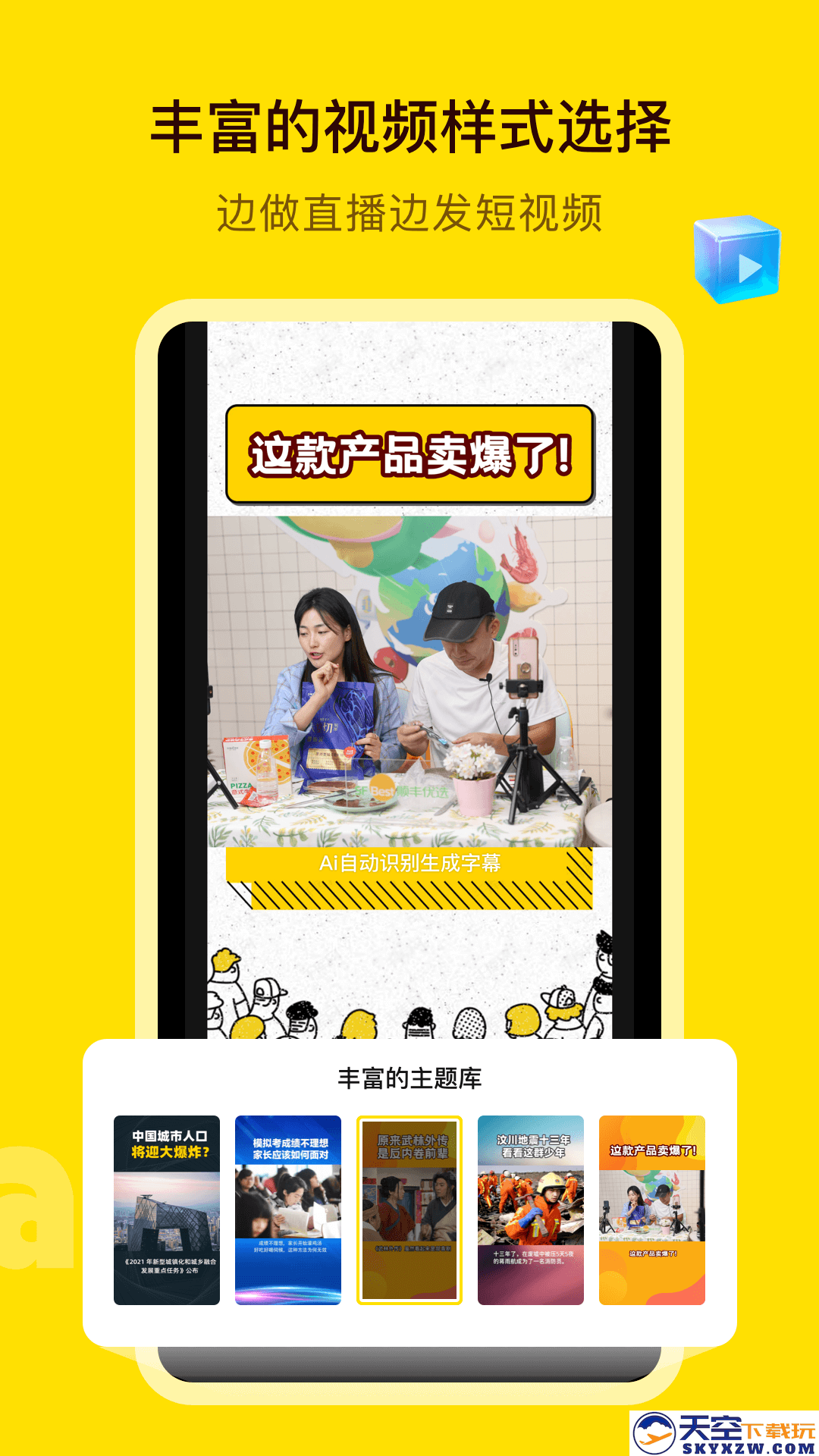 妙推(改名闪剪)
