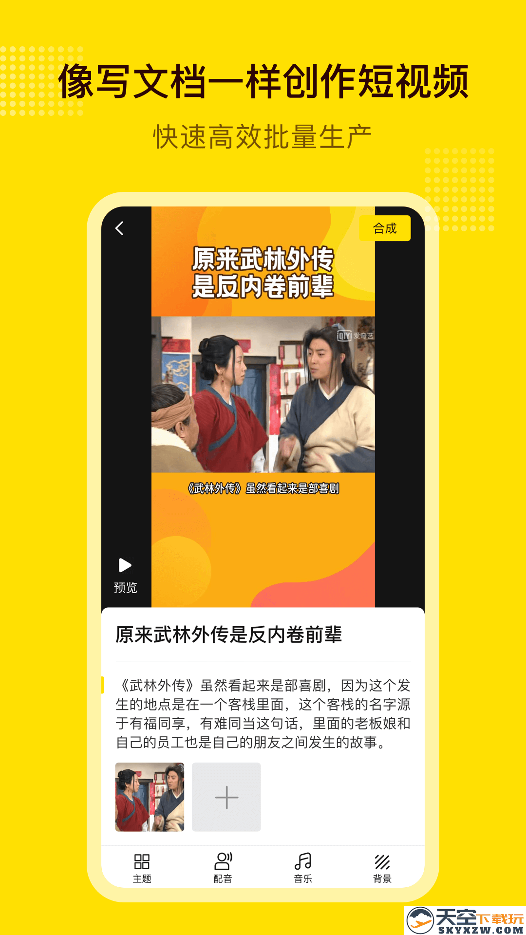 妙推(改名闪剪)