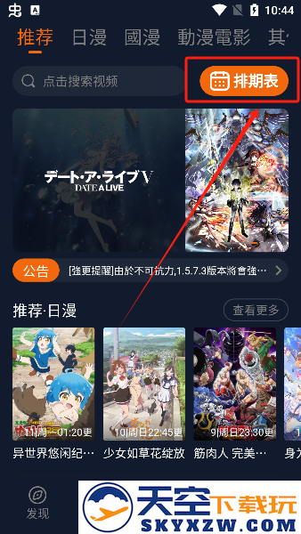 樱花动漫下载免费版(囧次元)