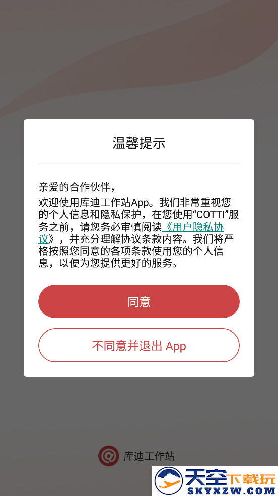 库迪工作站app