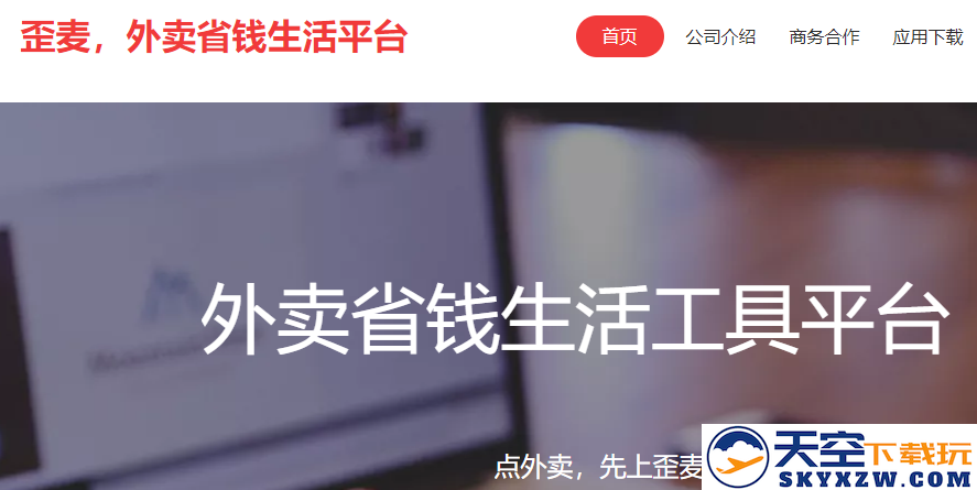 歪麦霸王餐平台app官方版下载