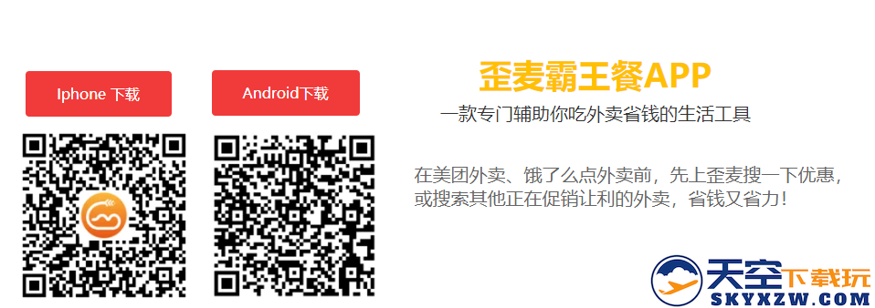 歪麦霸王餐平台app官方版下载