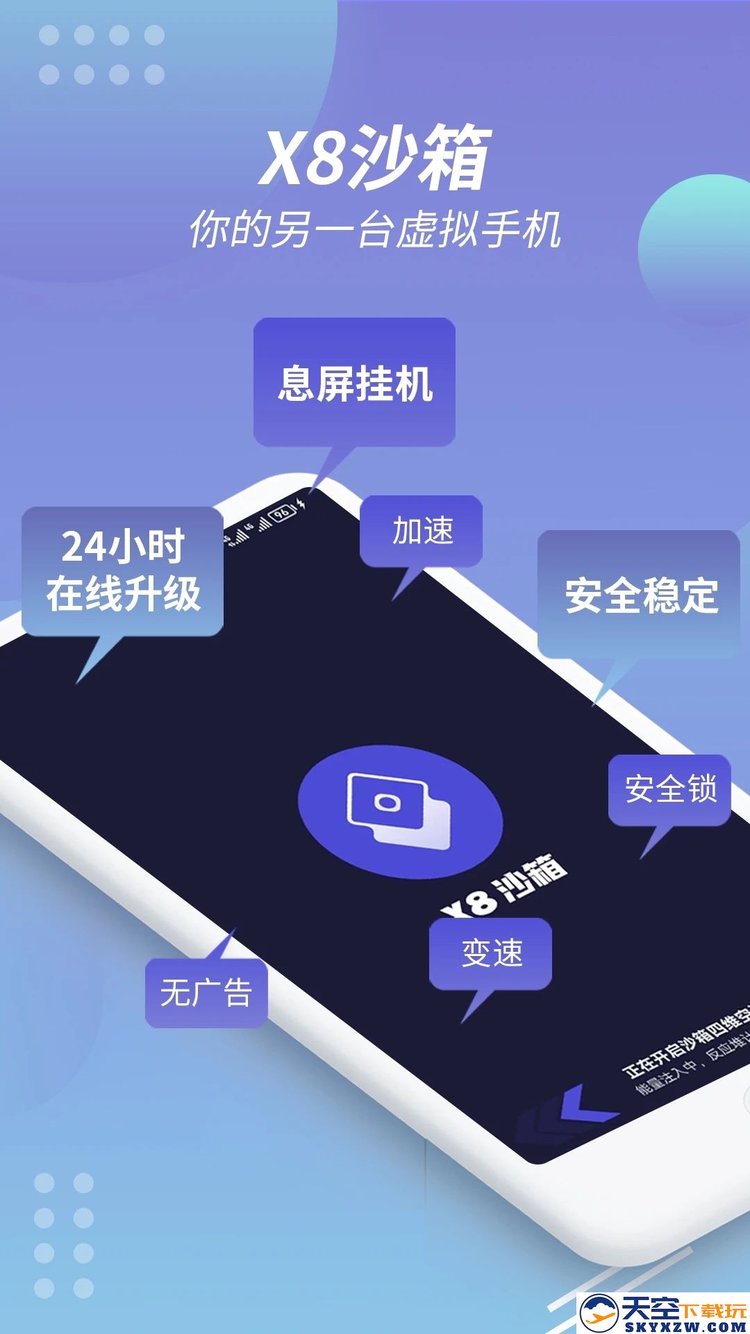 x8沙箱app