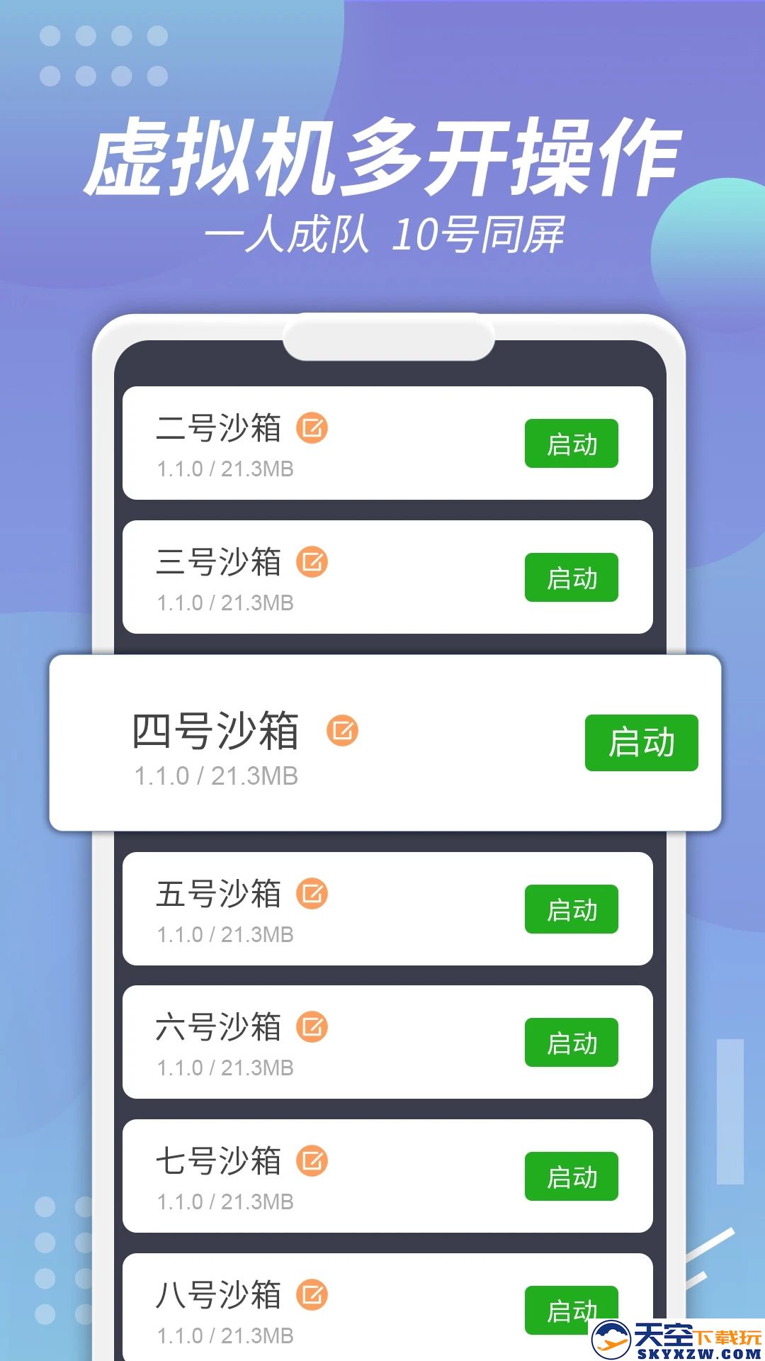 x8沙箱app